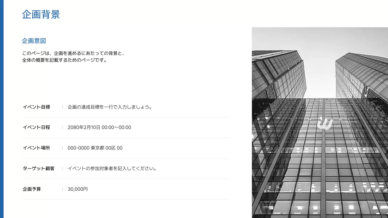 青 シンプル 企業 提案書 プレゼンテーション