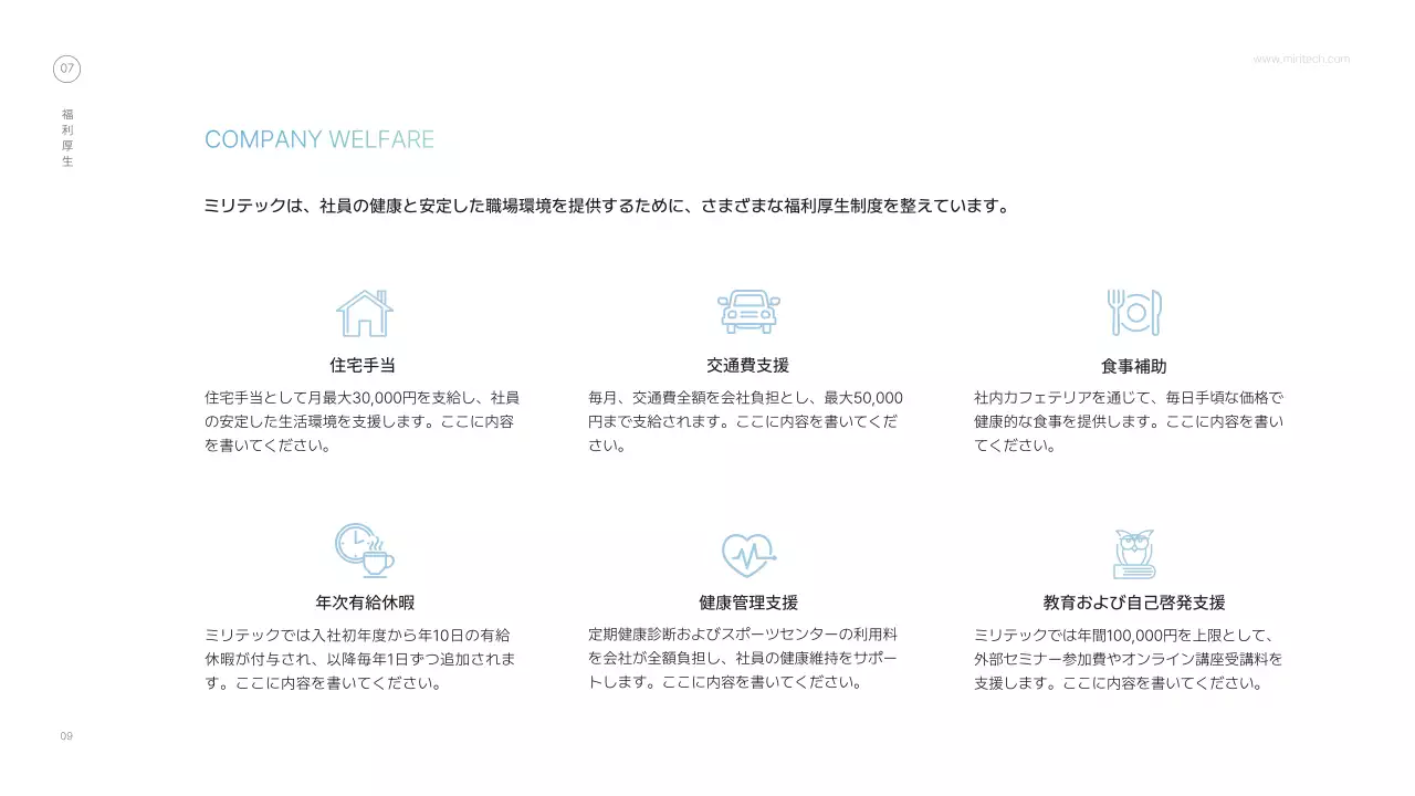 白 シンプル 企業説明会 プラン プレゼンテーション