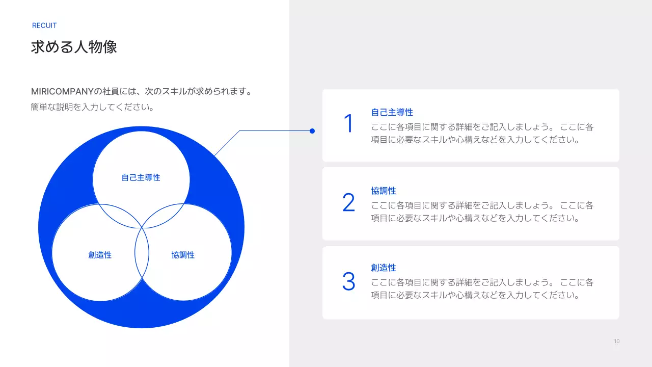 青 シンプル 採用 プレゼンテーション