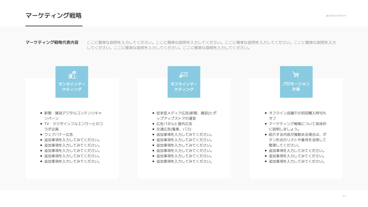 水色 シンプル マーケティング 企画書 プレゼンテーション