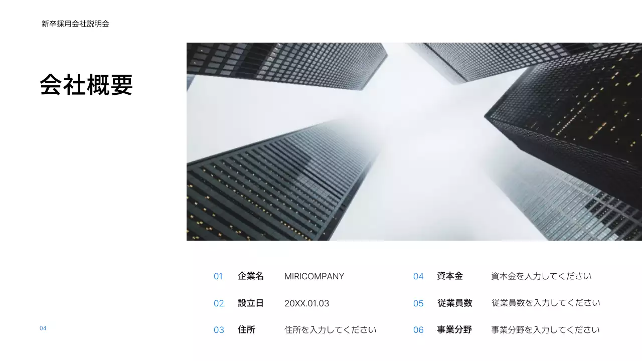 青 モダン 会社説明 プレゼンテーション