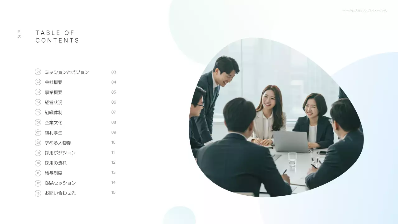 白 シンプル 企業説明会 プラン プレゼンテーション