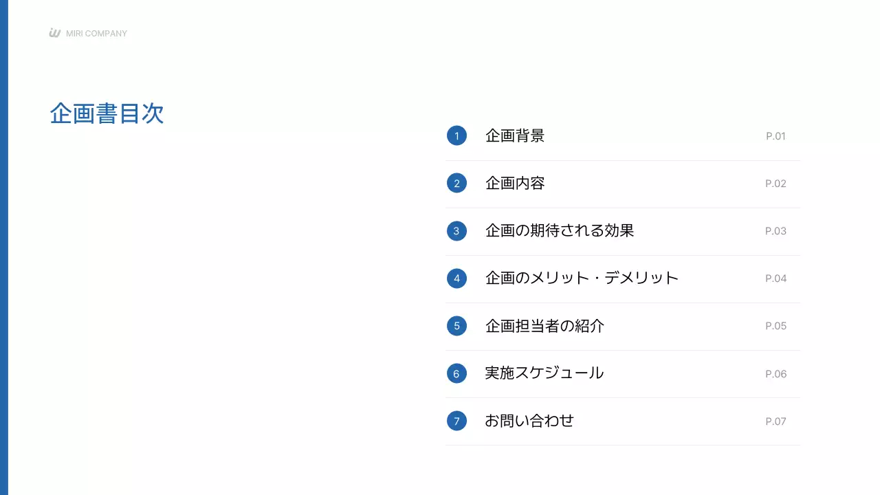 青 シンプル 企業 提案書 プレゼンテーション
