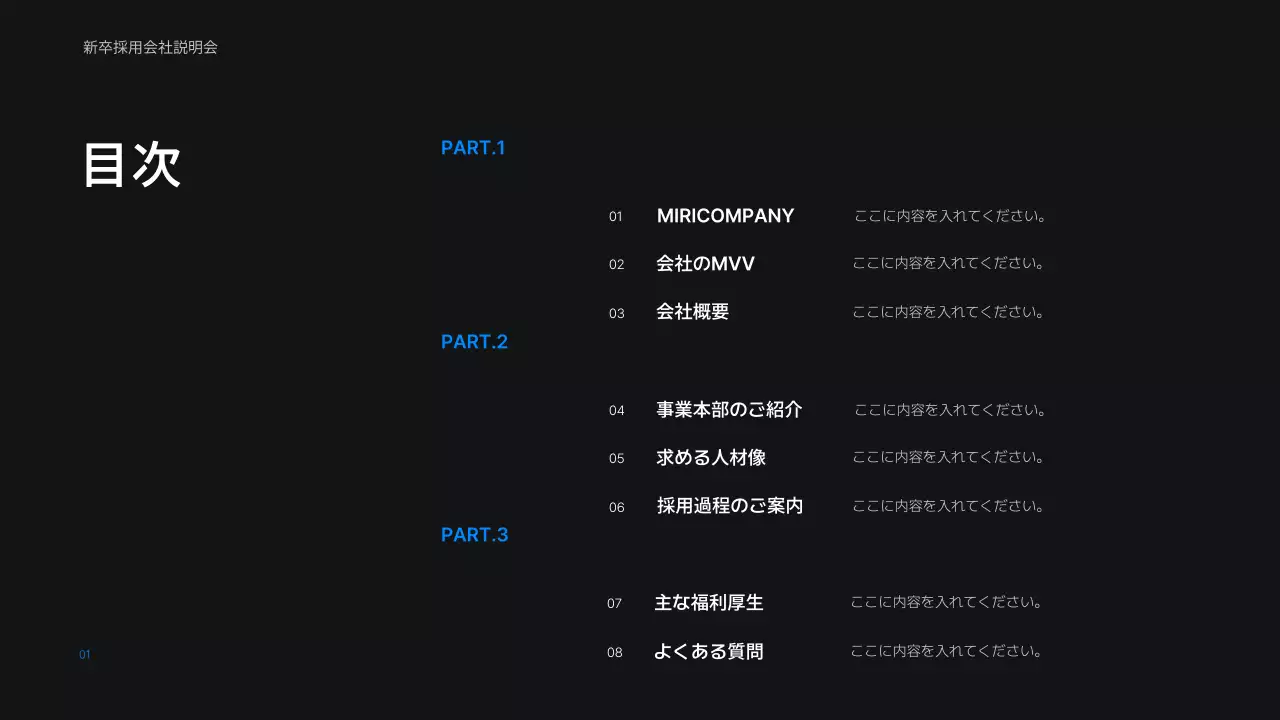 青 モダン 会社説明 プレゼンテーション