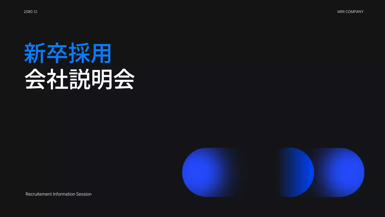 青 モダン 会社説明 プレゼンテーション