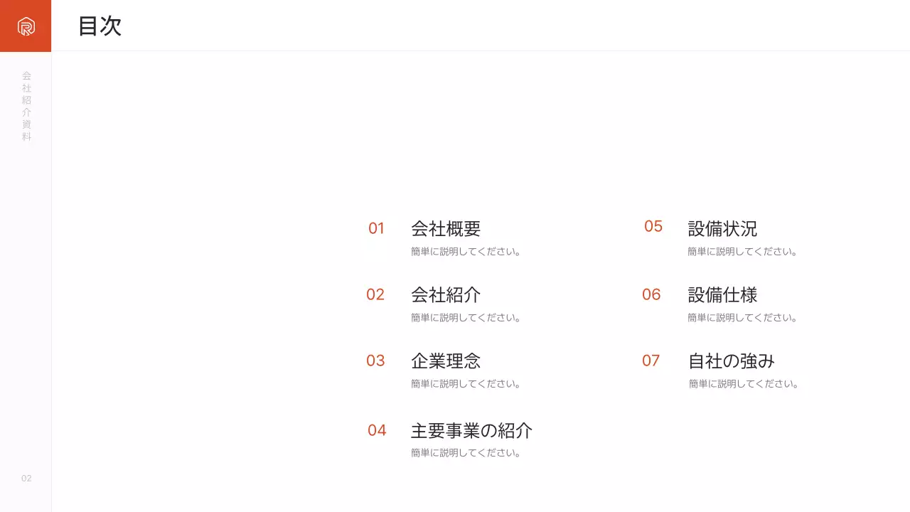 オレンジ シンプル 会社紹介 資料 プレゼンテーション