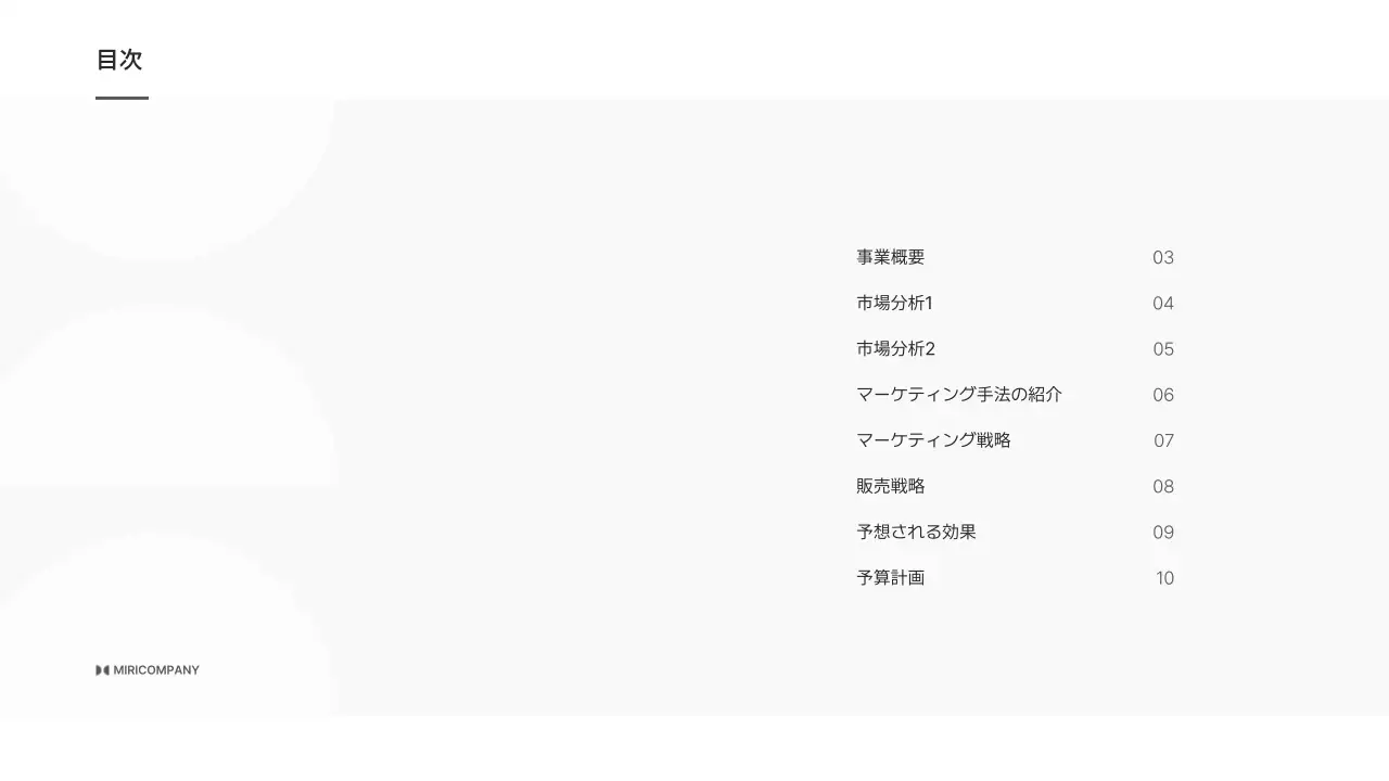 水色 シンプル マーケティング 企画書 プレゼンテーション