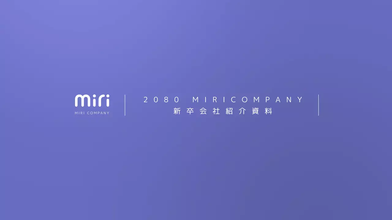 青 シンプル 会社案内 資料 プレゼンテーション