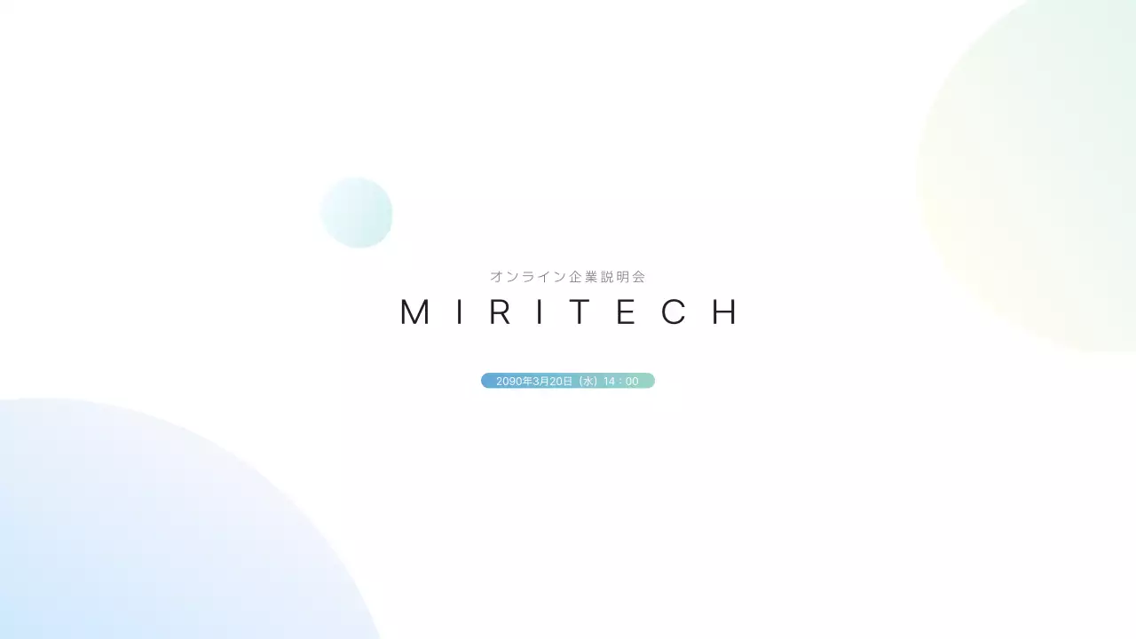 白 シンプル 企業説明会 プラン プレゼンテーション