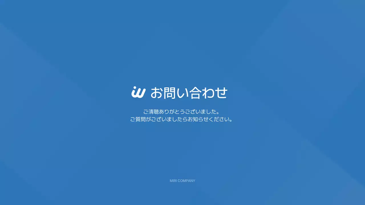 青 シンプル 企業 提案書 プレゼンテーション