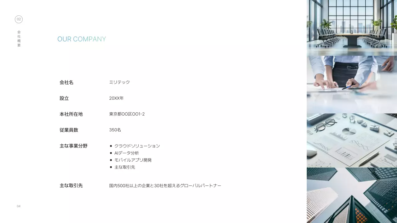 白 シンプル 企業説明会 プラン プレゼンテーション