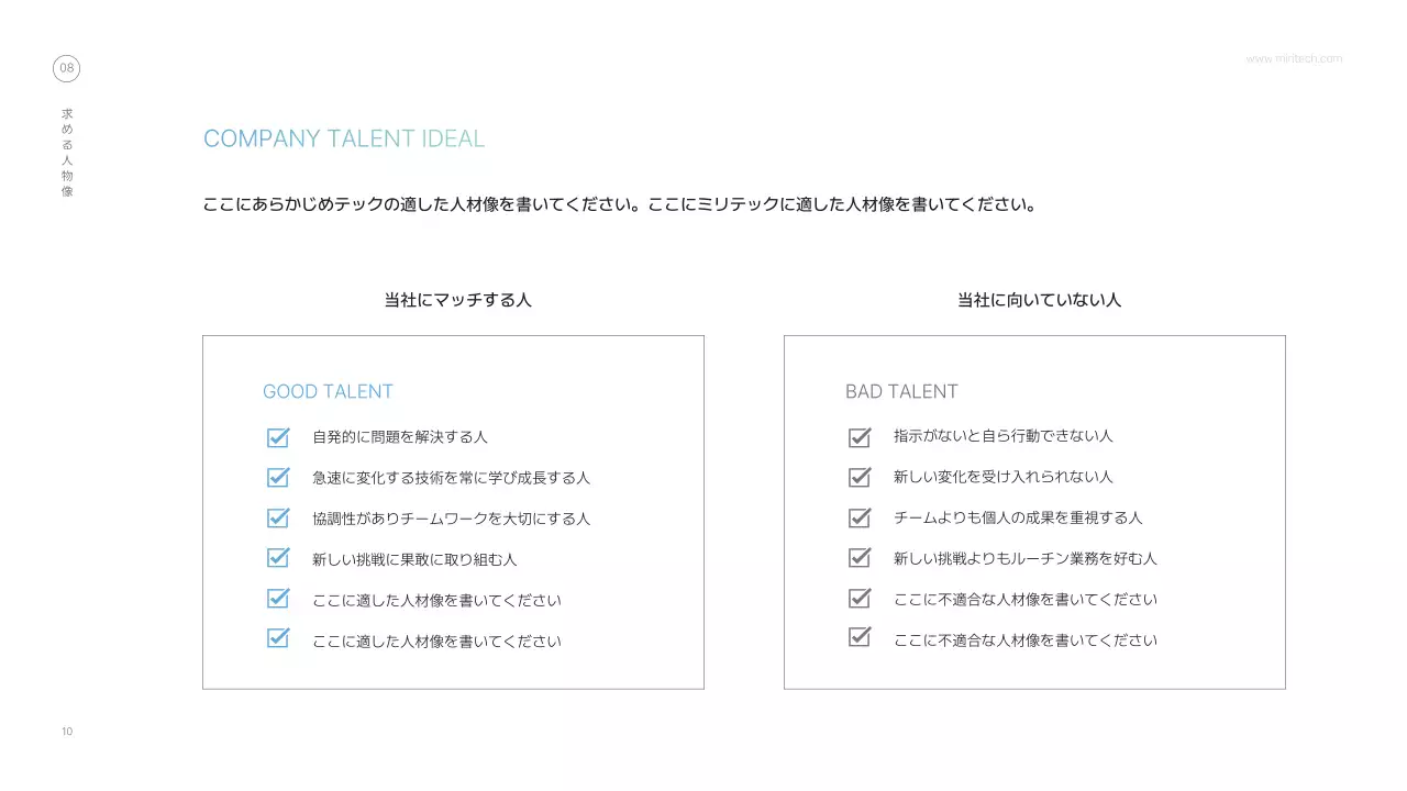 白 シンプル 企業説明会 プラン プレゼンテーション