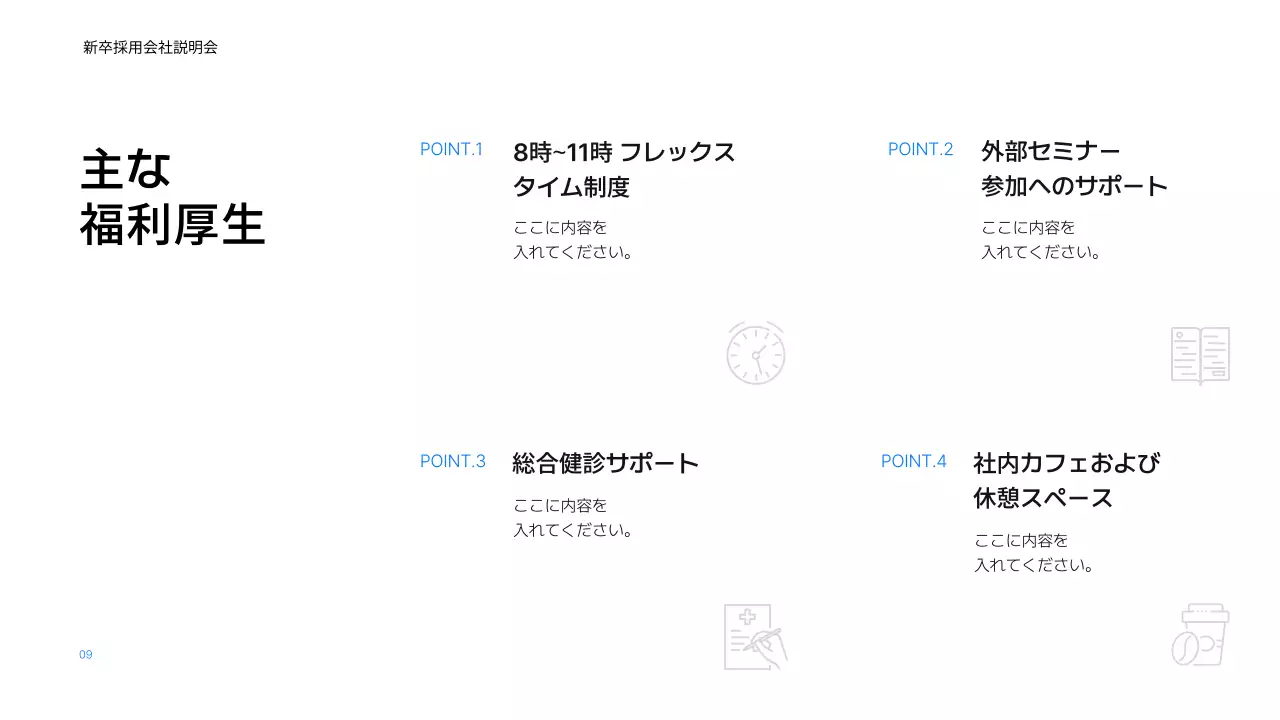 青 モダン 会社説明 プレゼンテーション