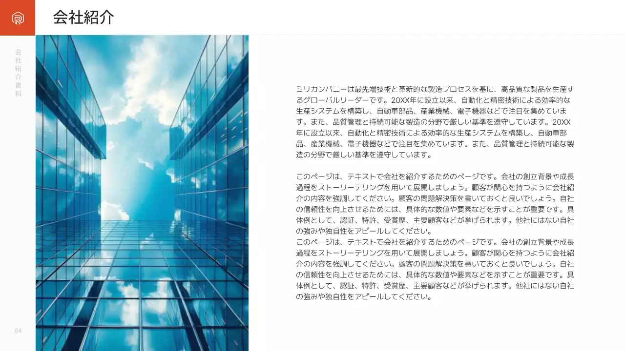 オレンジ シンプル 会社紹介 資料 プレゼンテーション