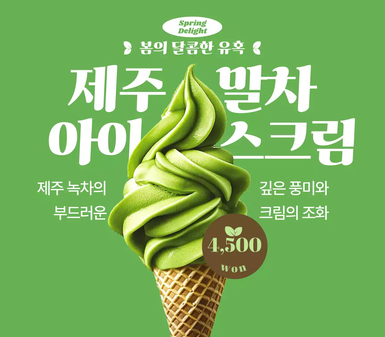 초록 심플 디저트 광고