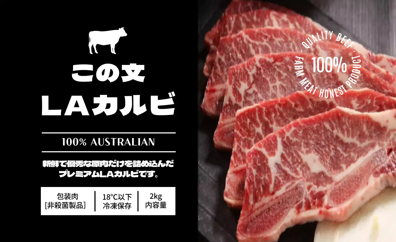 黒の写真カルビ食品ラベル