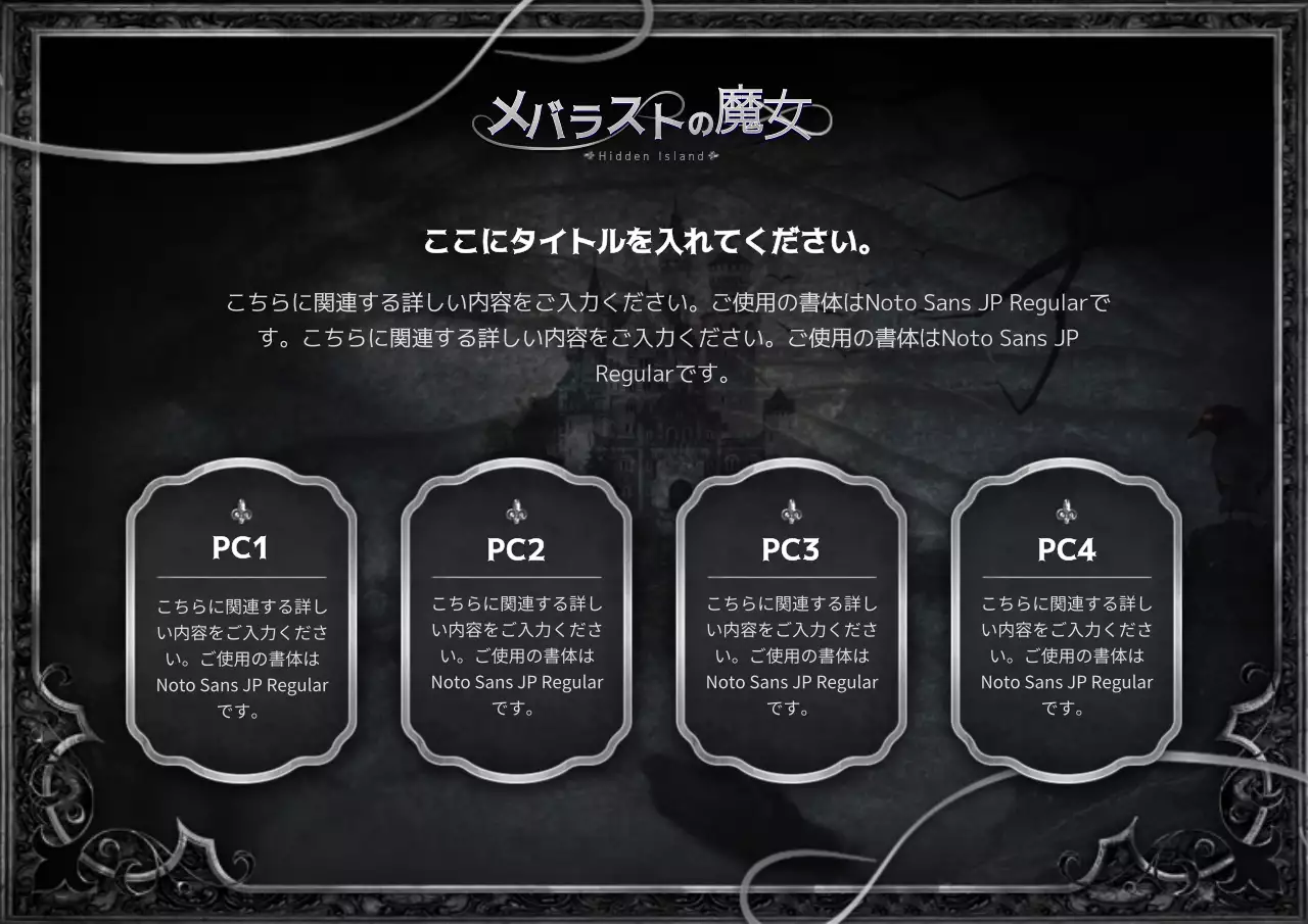 暗い クラシック ファンタジー 企画書 ポスター