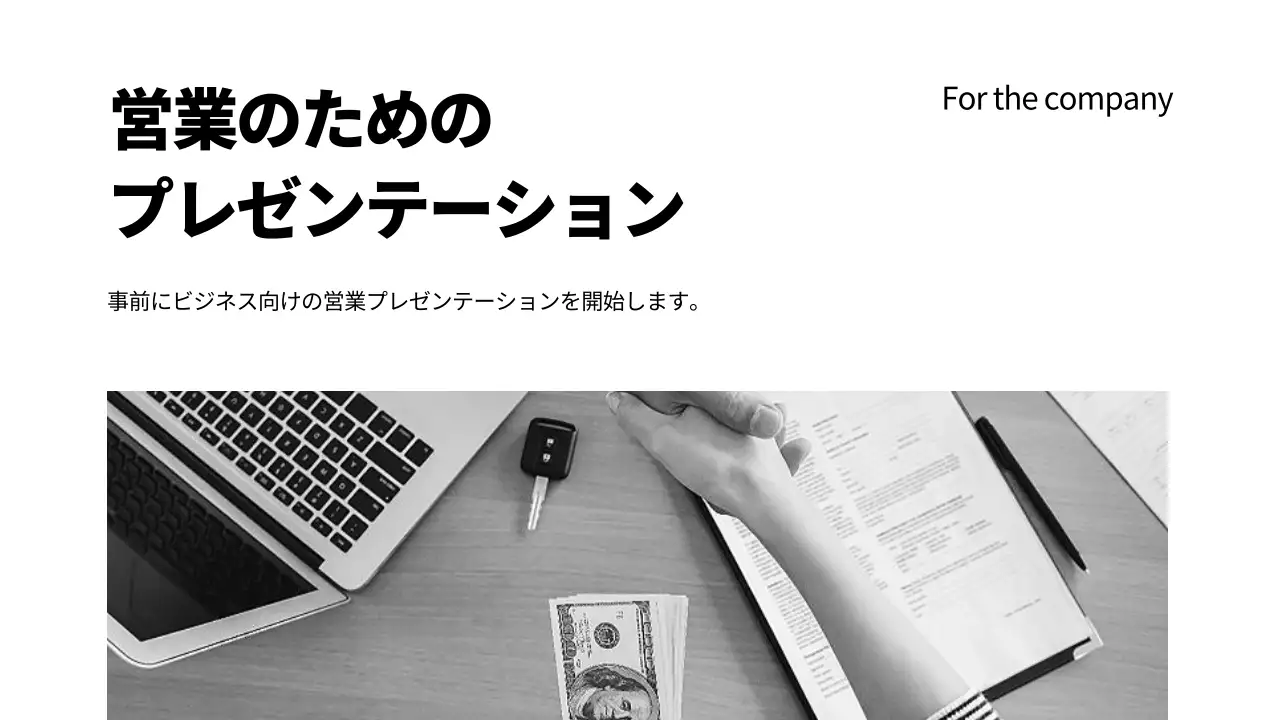白黒 シンプル ビジネス プレゼンテーション