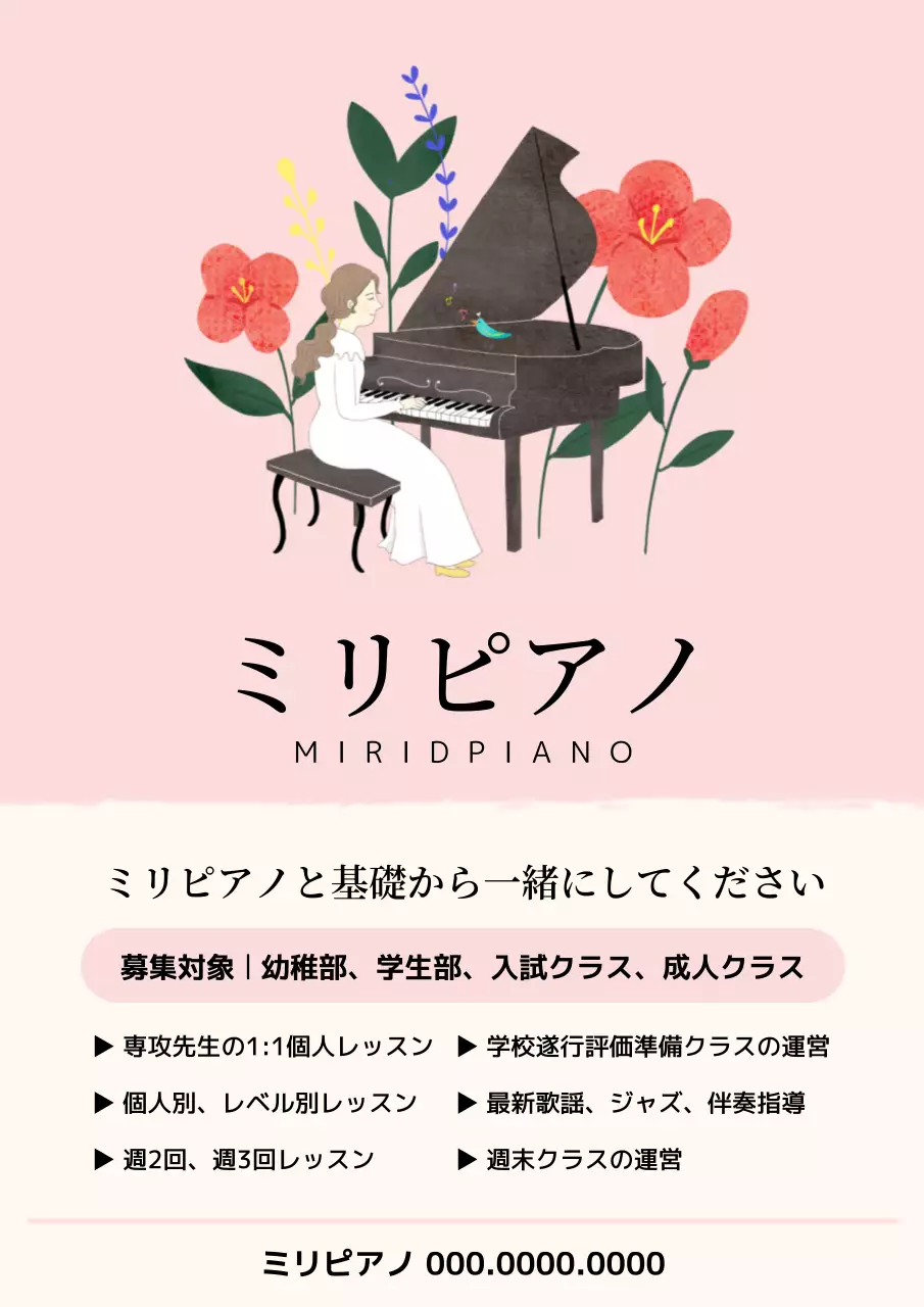 ピンク かわいい 音楽 ポスター