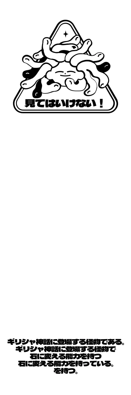 可愛くてヒップなメデューサアンブレムロゴスタイルのパーソナルグッズ用