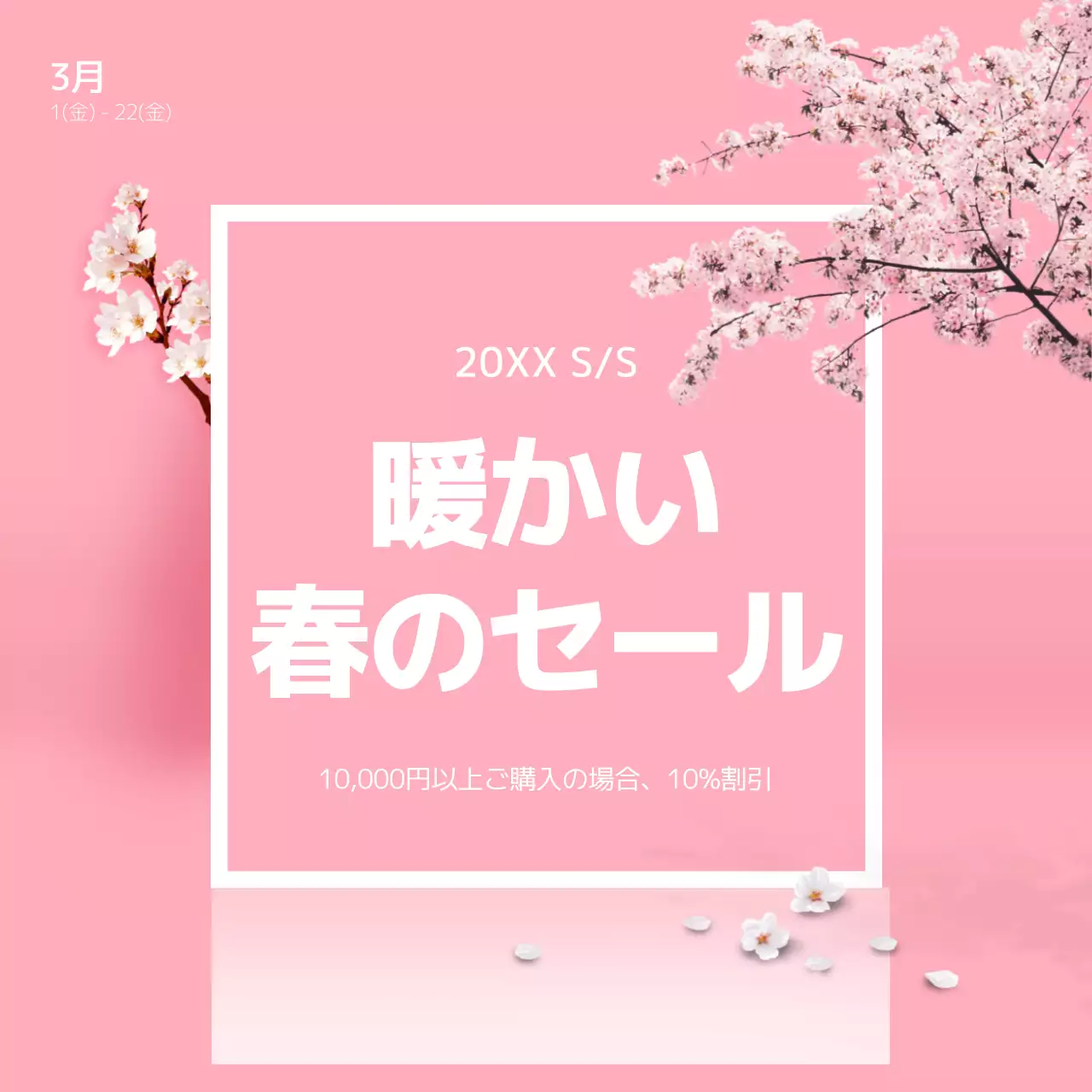 ピンク シンプル セール ポスター Instagram投稿