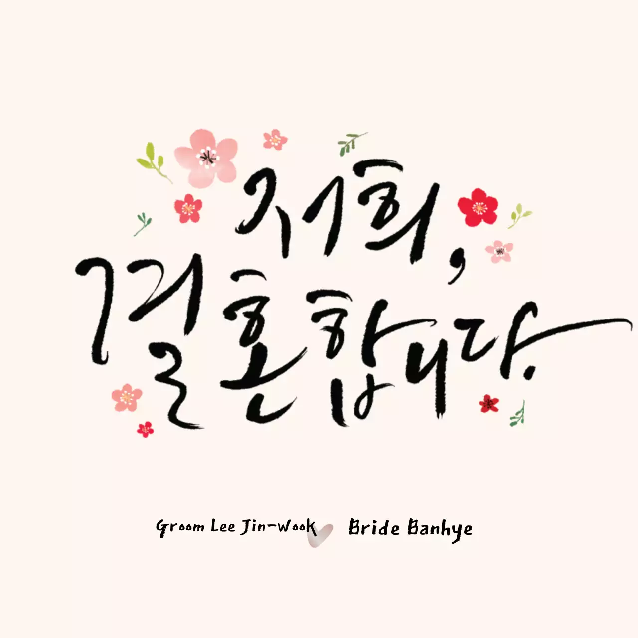 Biểu ngữ mời đám cưới thanh lịch màu be