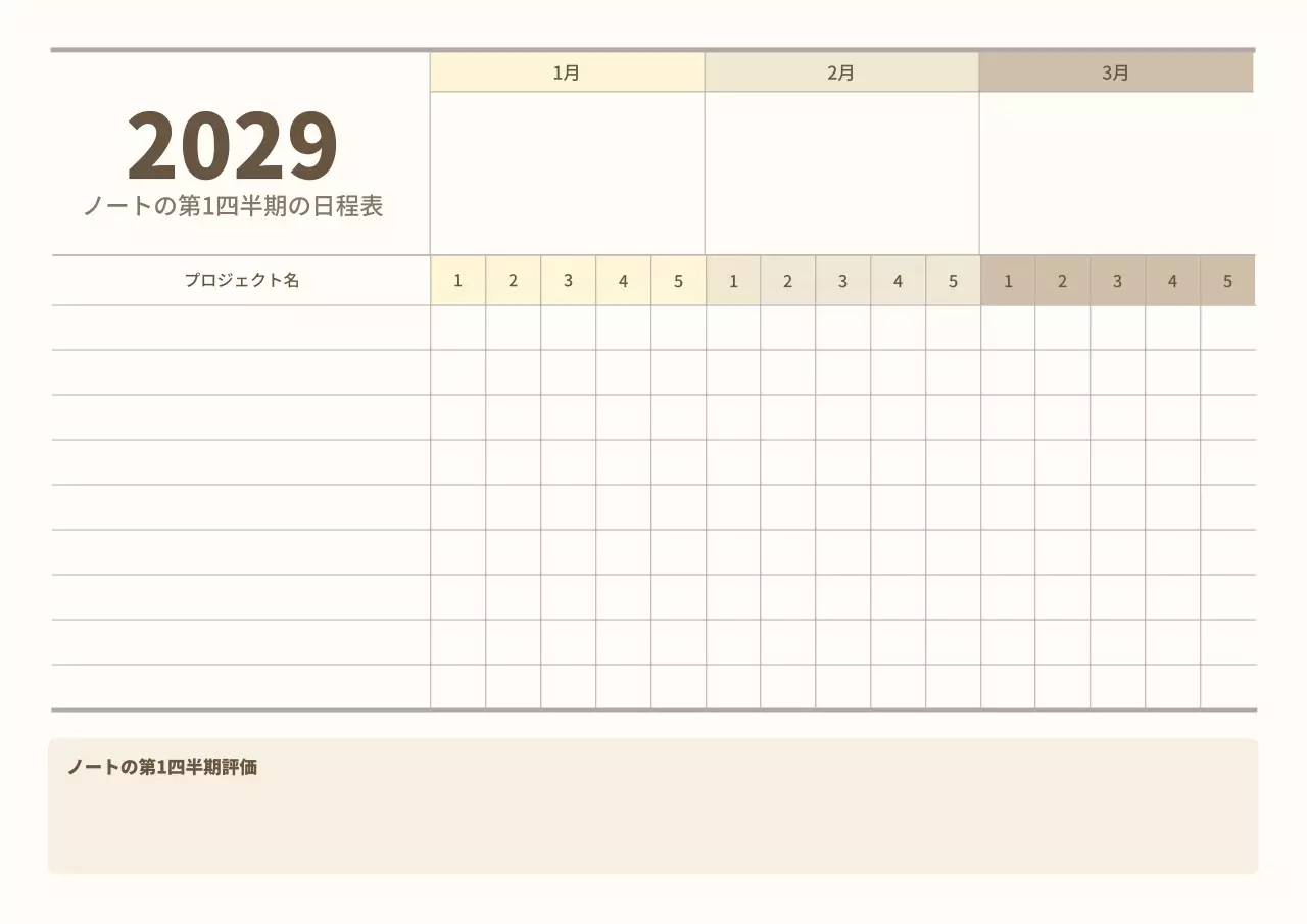 ベージュ シンプル スケジュール 計画書 ポスター