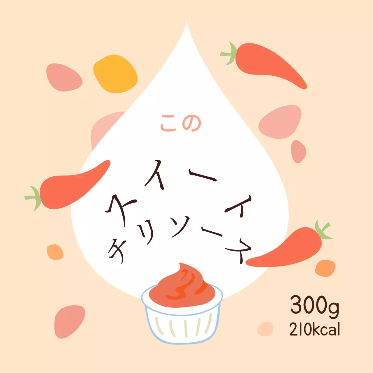 ベージュのカラフルでかわいいソース用ステッカー