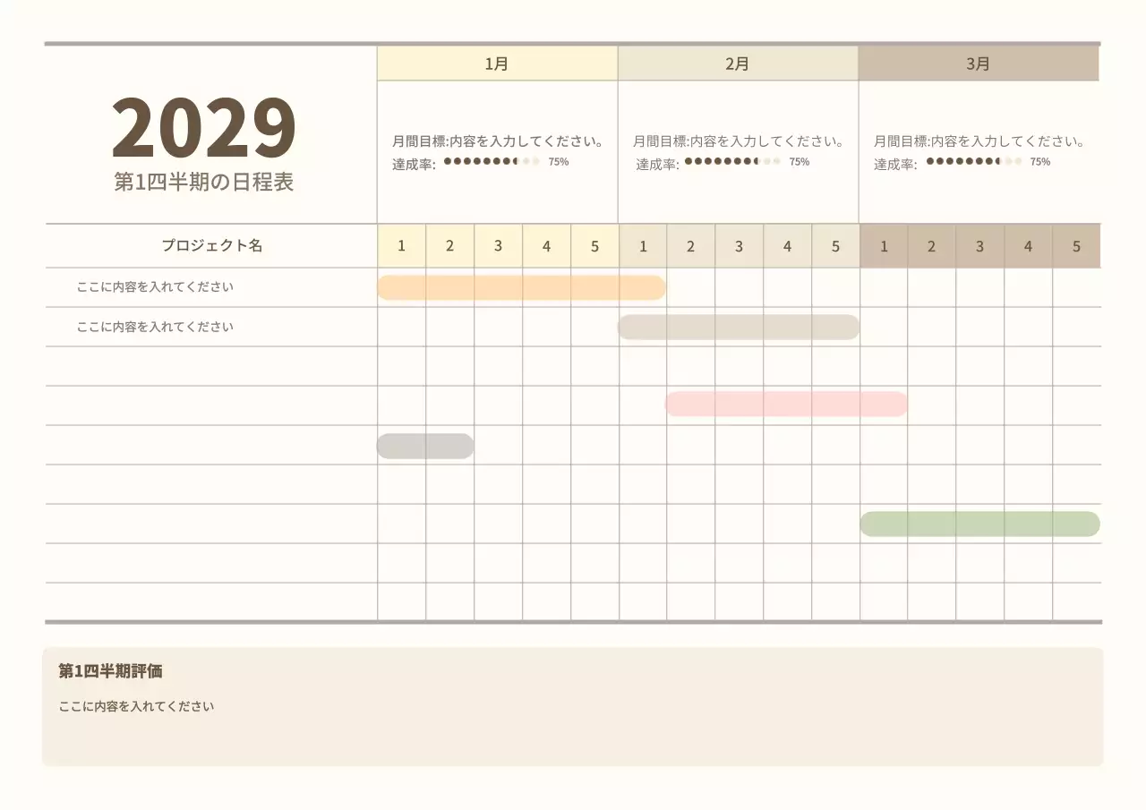 ベージュ シンプル スケジュール 計画書 ポスター