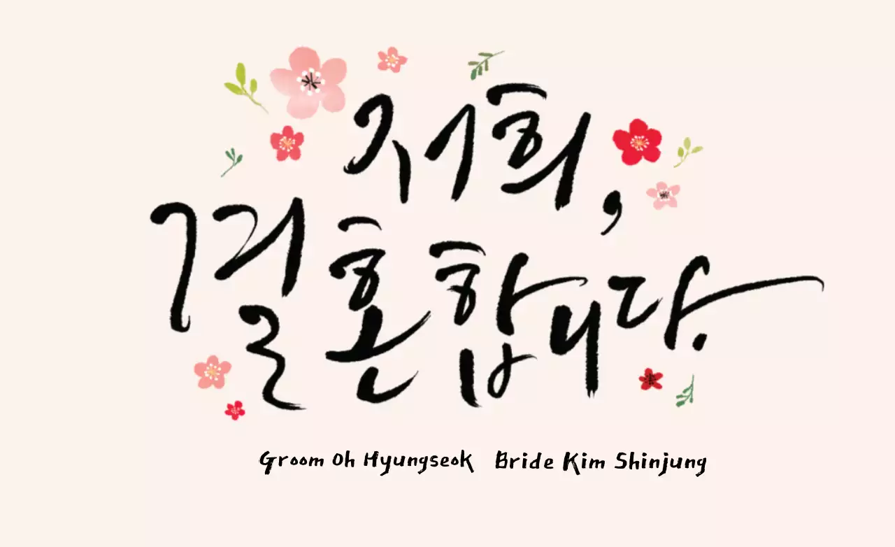 Beige Floral Wedding Invitation Banner