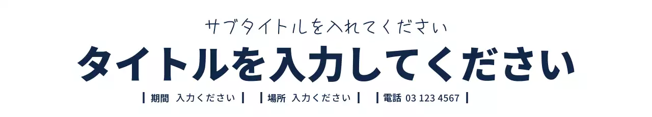 白 シンプル イベント お知らせ ウェブバナー