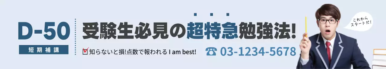 青 シンプル 勉強法 広告 ウェブバナー