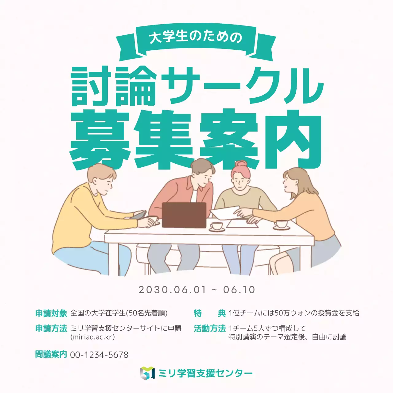 ミント シンプル サークル ポスター SNS投稿 正方形