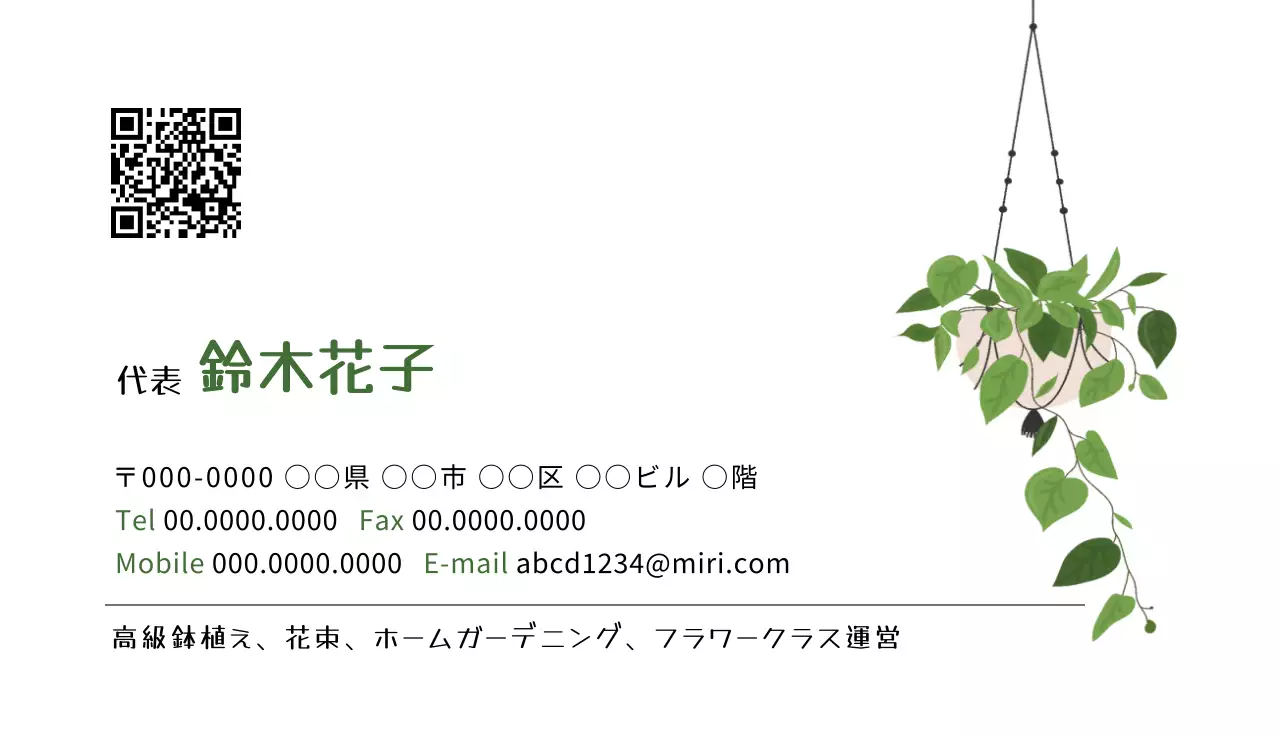 緑 シンプル ガーデニング 名刺