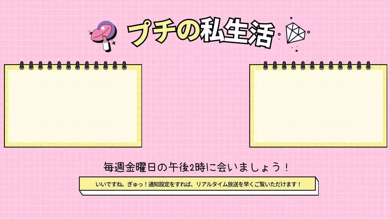 ピンク ポップ ライブ配信 お知らせ YouTube サムネイル