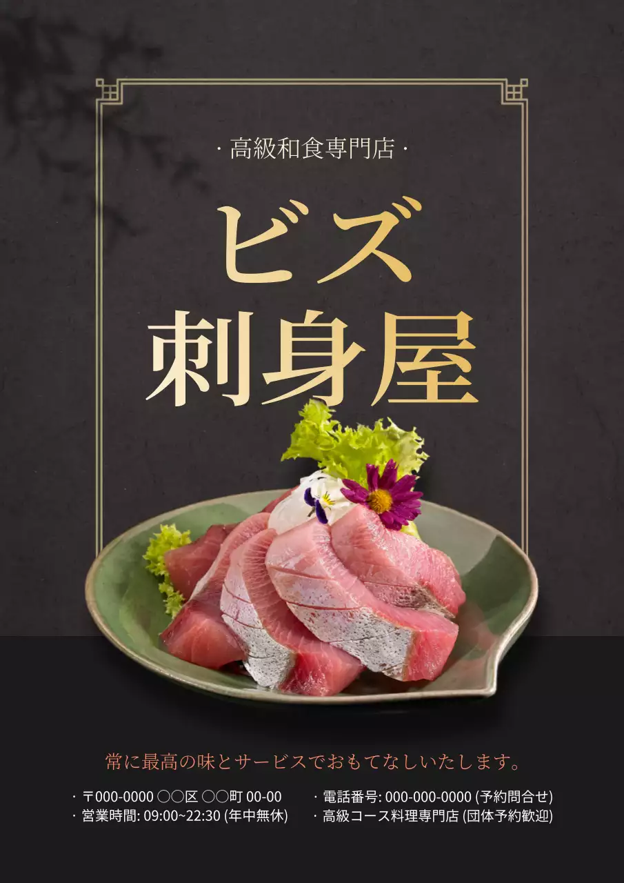 黒 上品 刺身 広告 ポスター