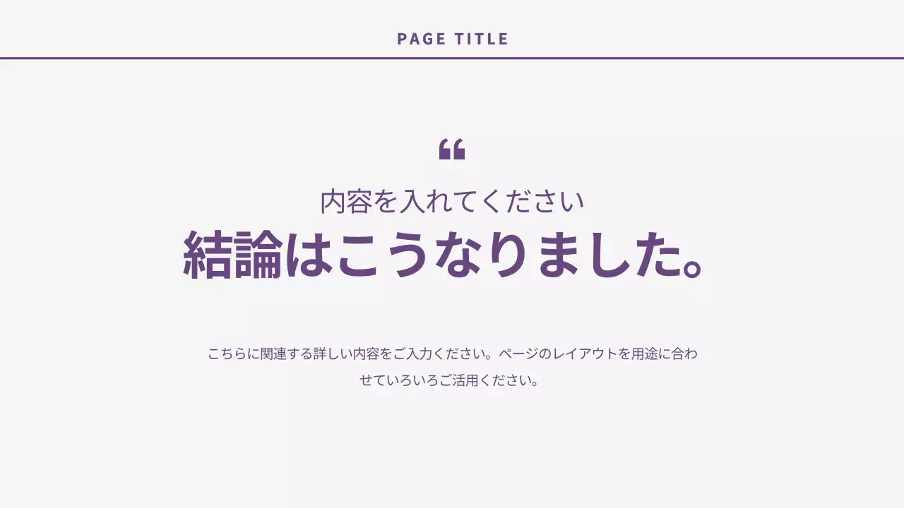 紫 シンプル ドキュメント プレゼンテーション