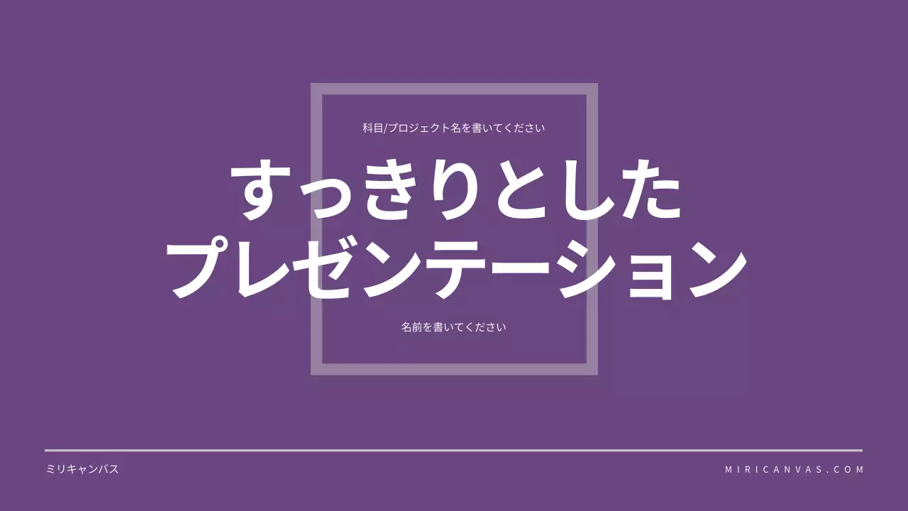 紫 シンプル ドキュメント プレゼンテーション
