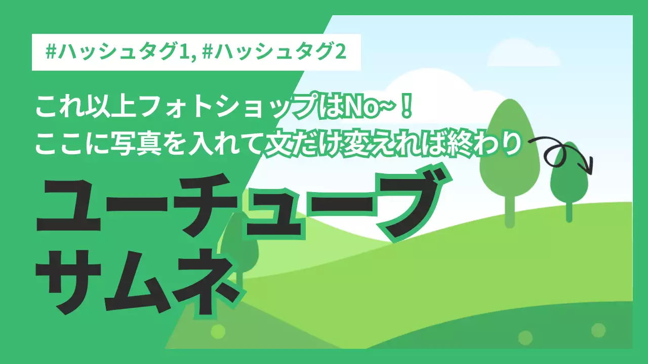 緑 シンプル チュートリアル ポスター YouTube サムネイル