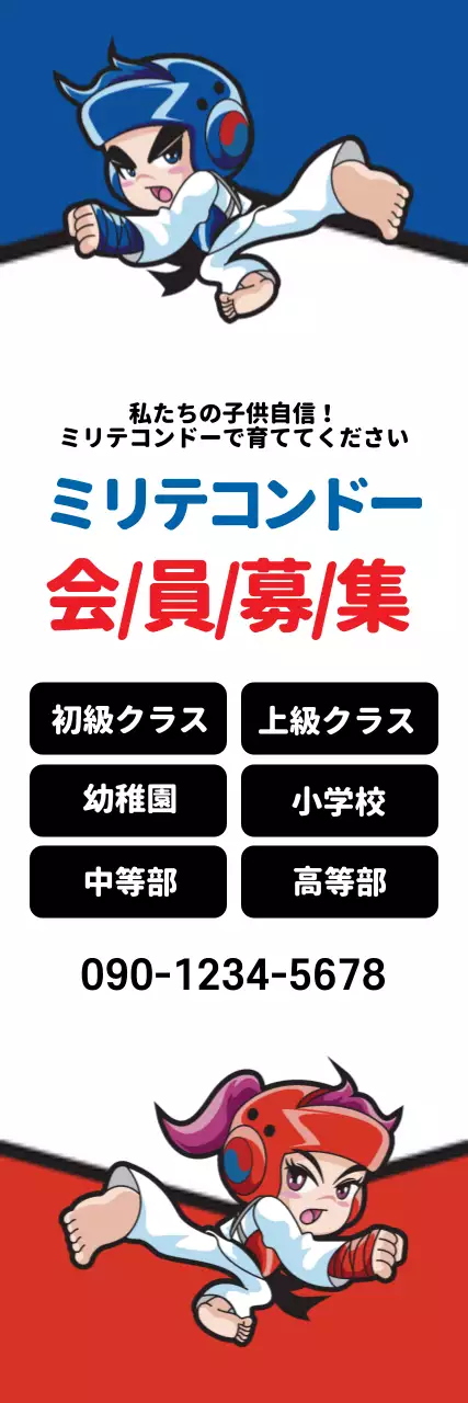 白黒 ポップ テコンドー ポスター ウェブバナー