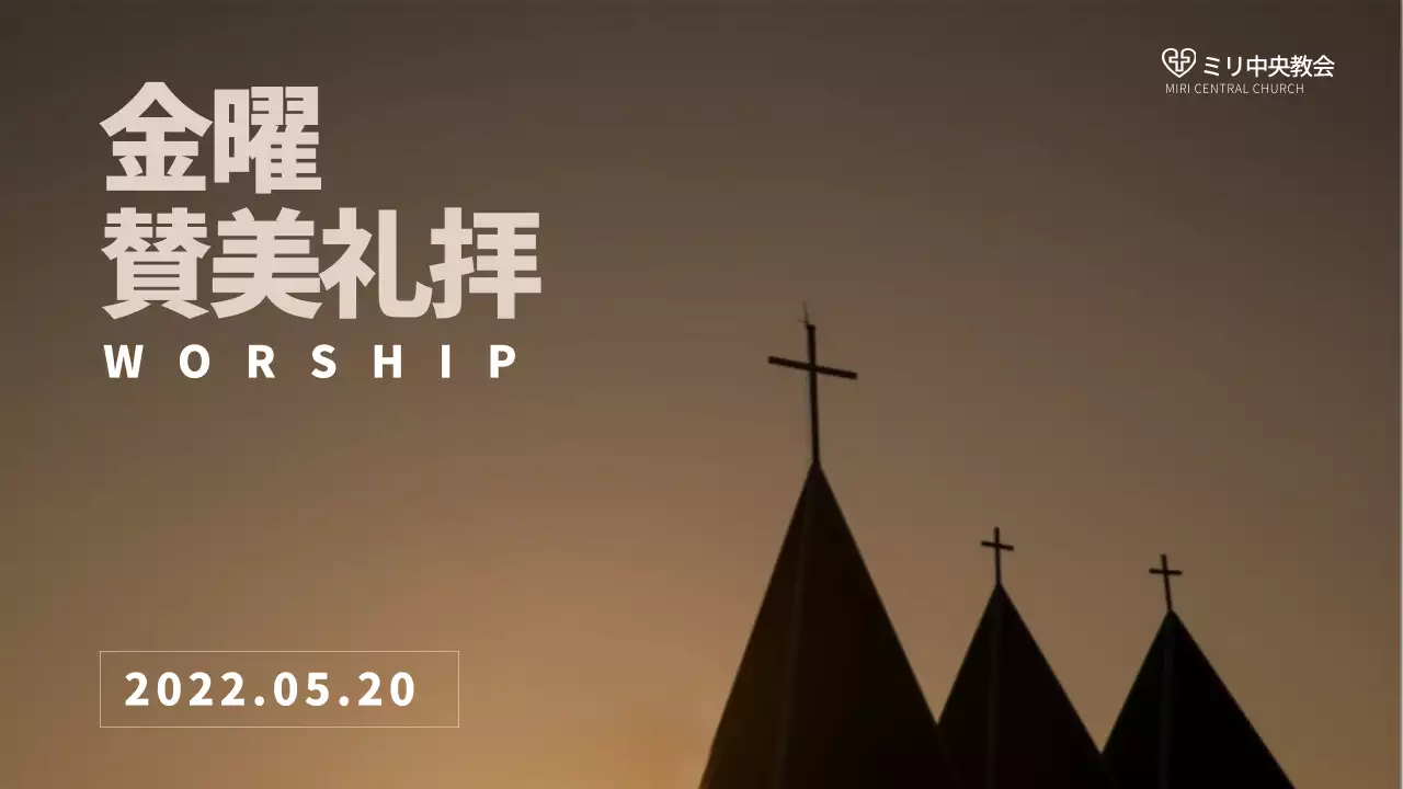 茶色 シンプル 礼拝 お知らせ YouTube サムネイル