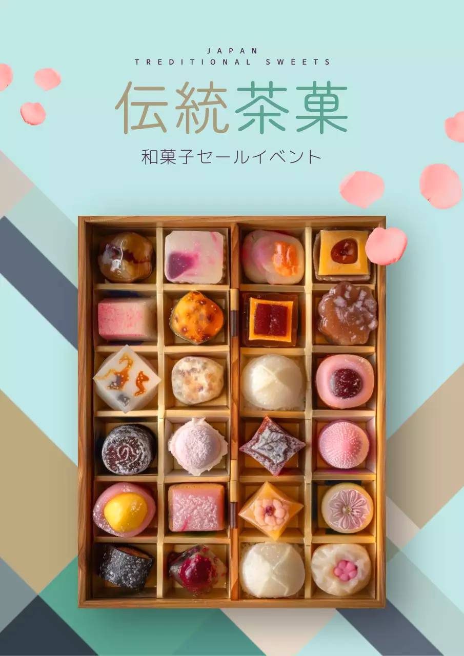 水色 上品 和菓子 ポスター