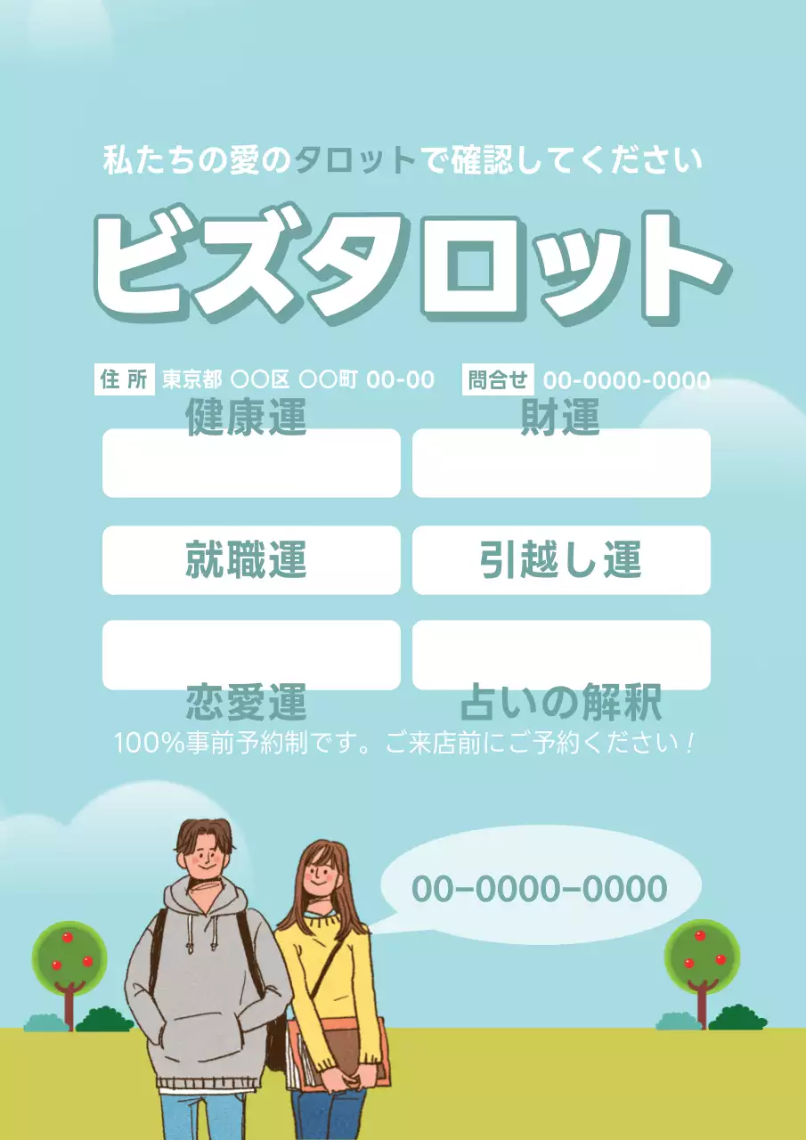 水色 シンプル 占い チラシ ポスター