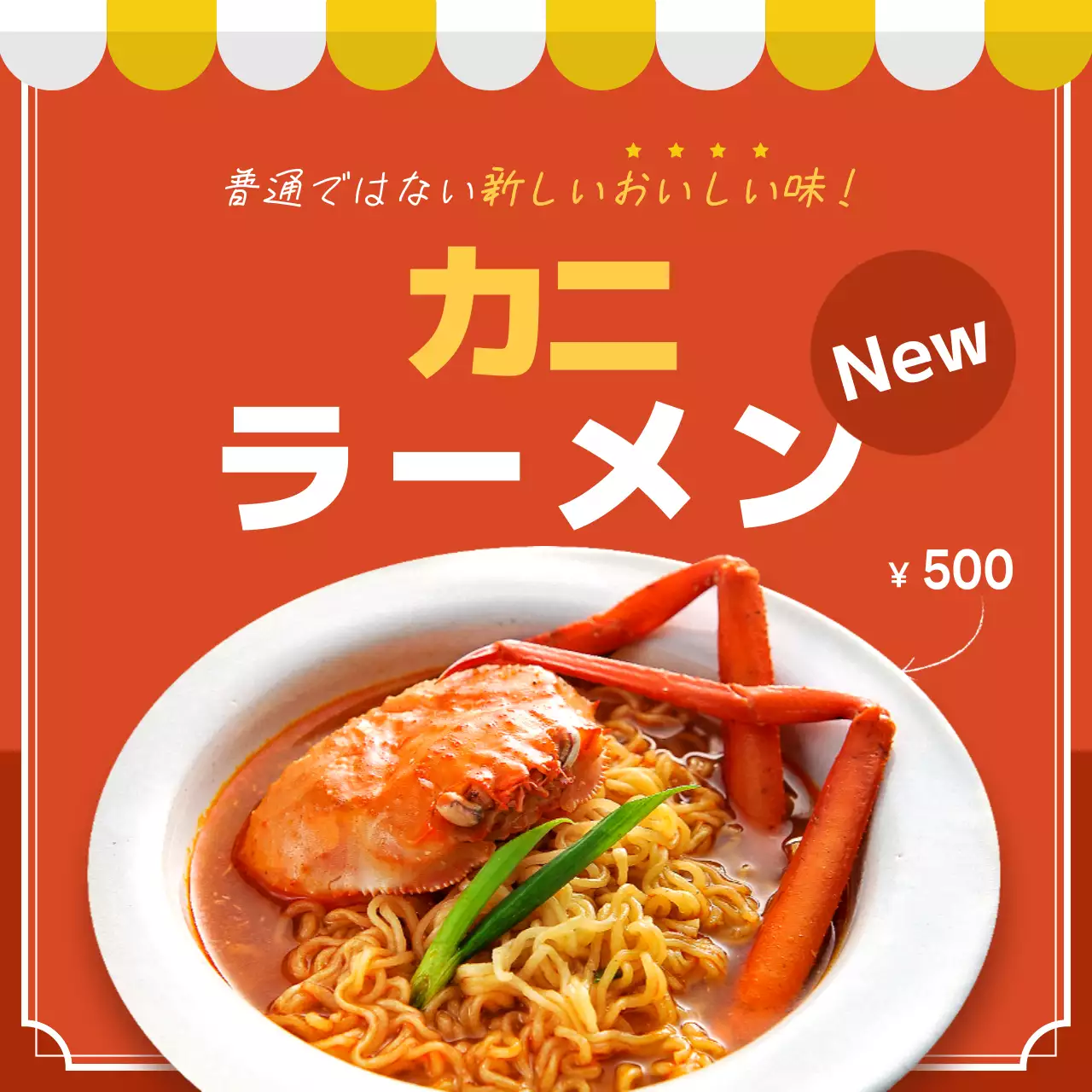 オレンジ ポップ ラーメン 広告 SNS投稿 正方形