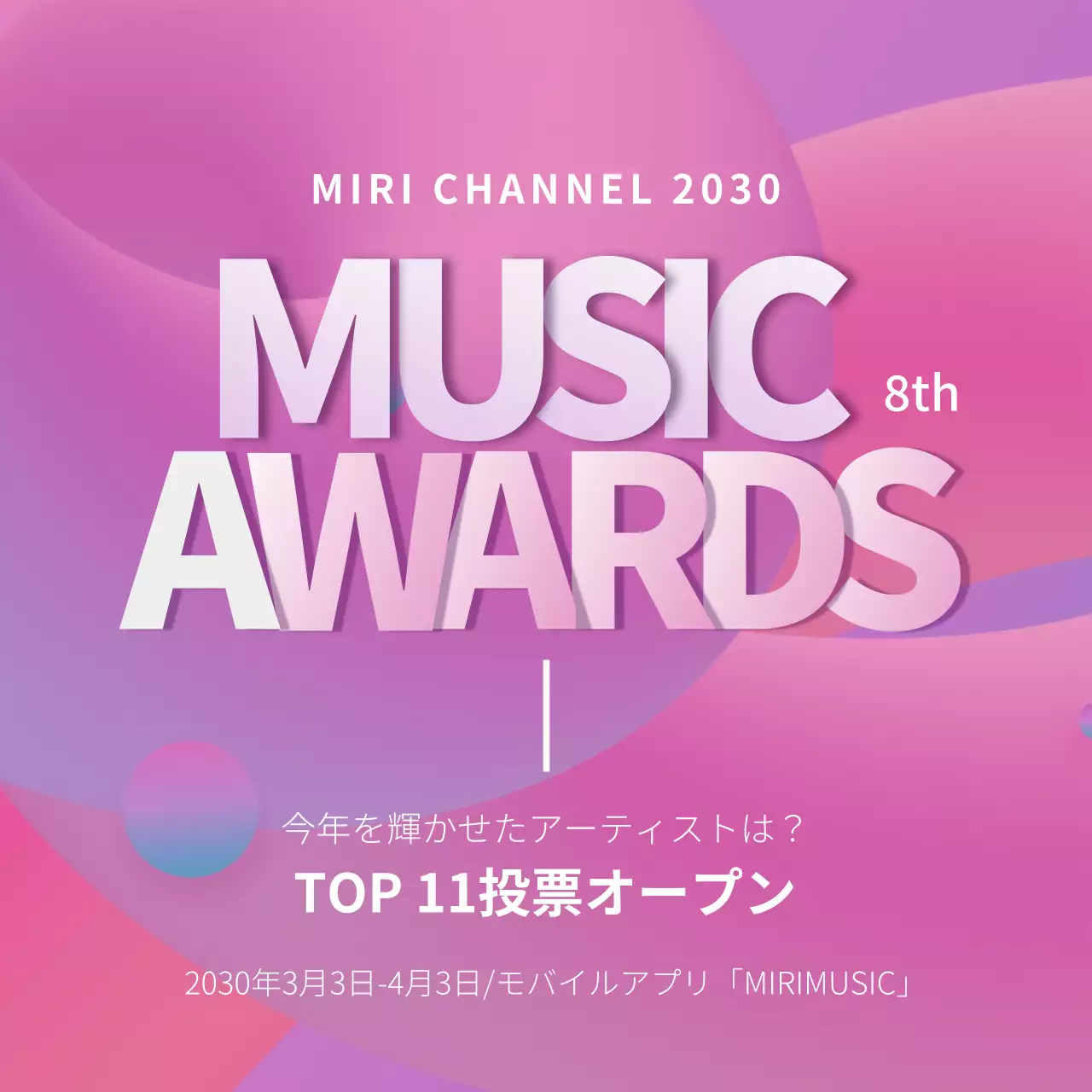 ピンクとパープルのセンセーショナルなミュージックアワード内容