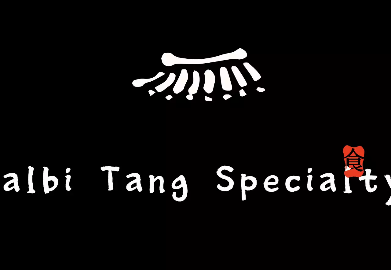 An old-fashioned storefront sign with black, white, and red Miribonga restaurant text and illustrations of hanok roofs and stamp shapes.