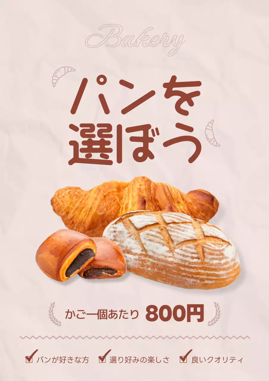 ベージュ シンプル パン ポスター