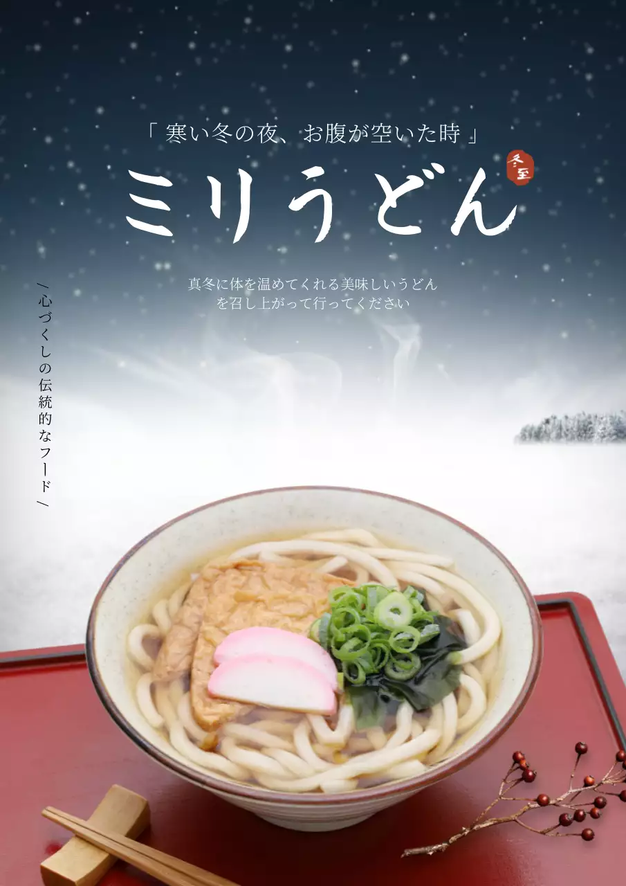 青 シンプル うどん ポスター