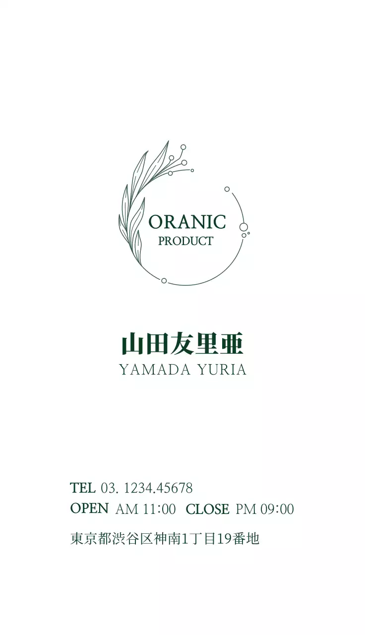 緑 シンプル オーガニック ロゴ 名刺