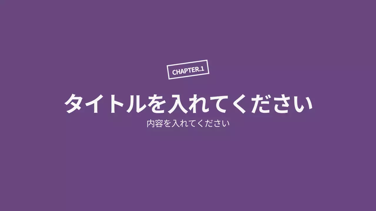 紫 シンプル ドキュメント プレゼンテーション